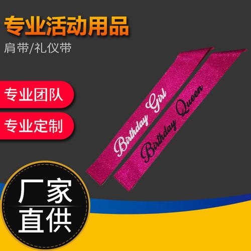 厂家直供葱粉印刷字生日派对肩带跨境专供birthday girl礼仪带